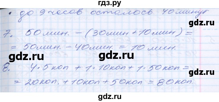 ГДЗ по математике 2 класс Минаева   часть 1. страница - 85, Решебник