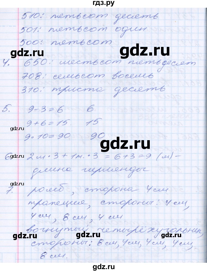 ГДЗ по математике 2 класс Минаева   часть 1. страница - 89, Решебник