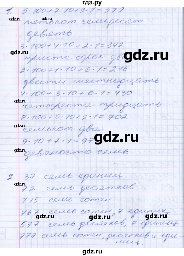 ГДЗ по математике 2 класс Минаева   часть 1. страница - 90, Решебник