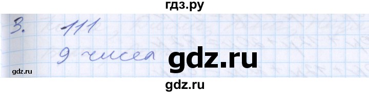 ГДЗ по математике 2 класс Минаева   часть 1. страница - 90, Решебник