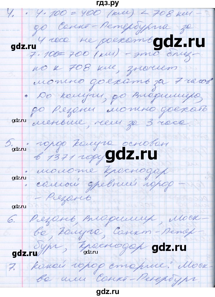 ГДЗ по математике 2 класс Минаева   часть 1. страница - 97, Решебник