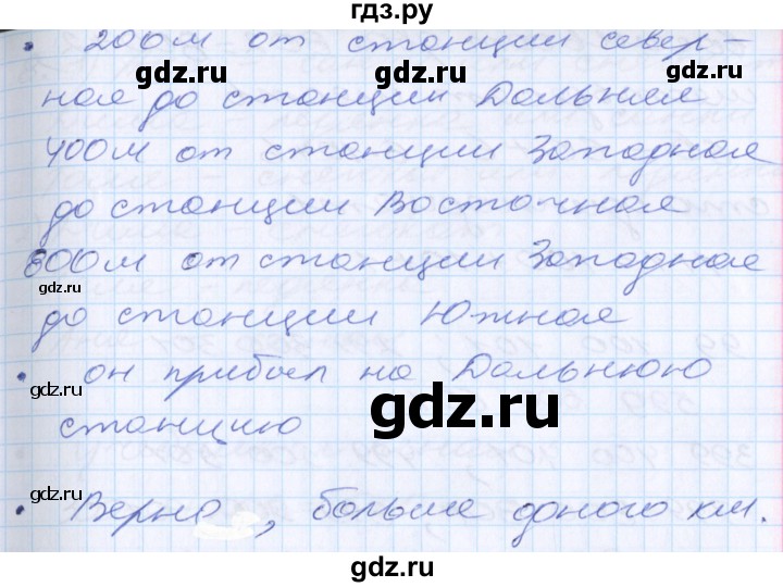 ГДЗ по математике 2 класс Минаева   часть 1. страница - 97, Решебник