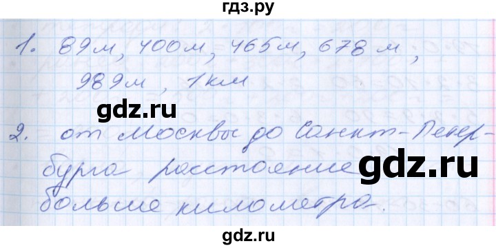 ГДЗ по математике 2 класс Минаева   часть 1. страница - 98, Решебник