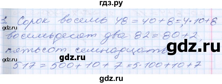 ГДЗ по математике 2 класс Минаева   часть 1. страница - 99, Решебник