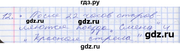 ГДЗ по математике 2 класс Минаева   часть 2. страница - 108, Решебник