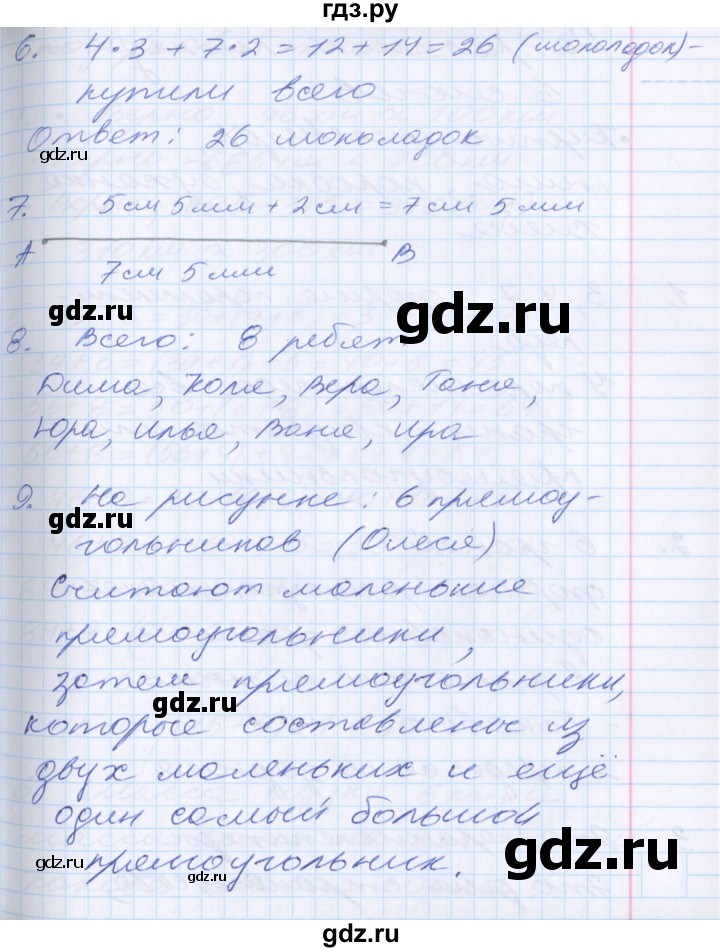 ГДЗ по математике 2 класс Минаева   часть 2. страница - 11, Решебник