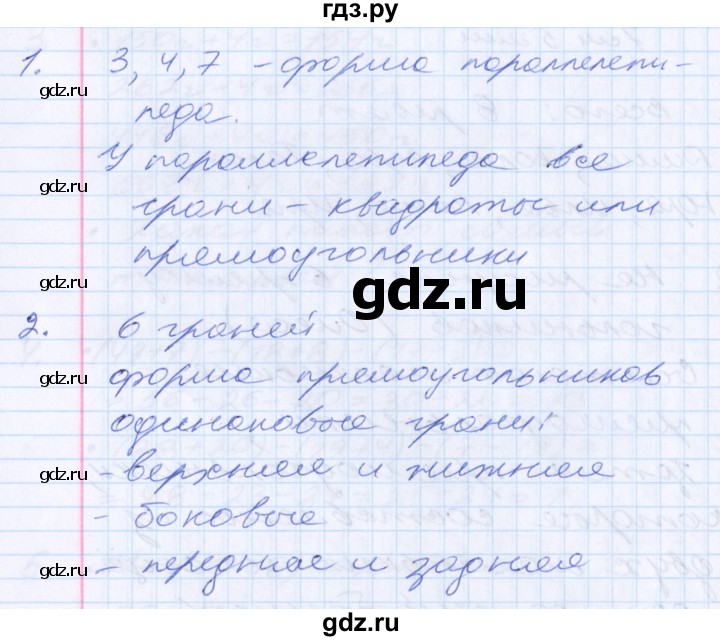 ГДЗ по математике 2 класс Минаева   часть 2. страница - 12, Решебник