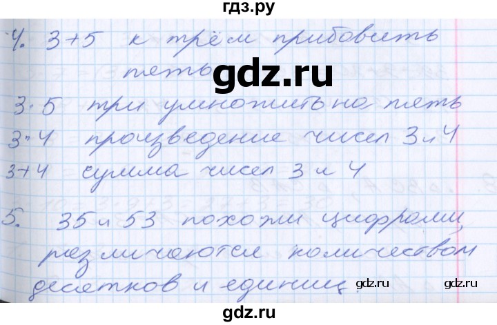 ГДЗ по математике 2 класс Минаева   часть 2. страница - 15, Решебник