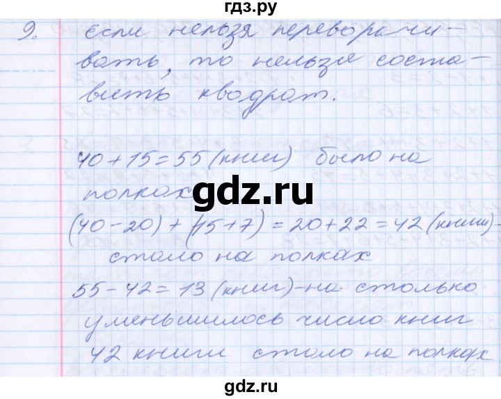 ГДЗ по математике 2 класс Минаева   часть 2. страница - 21, Решебник