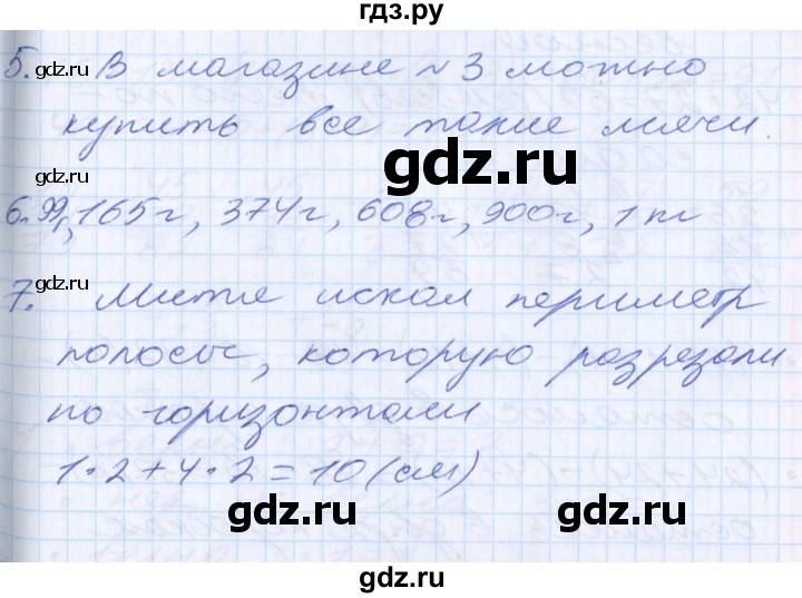 ГДЗ по математике 2 класс Минаева   часть 2. страница - 25, Решебник