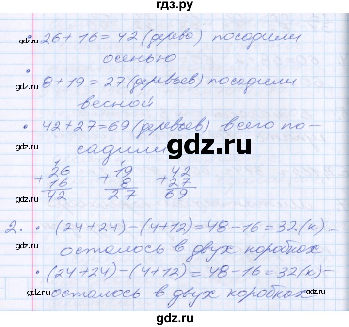 ГДЗ по математике 2 класс Минаева   часть 2. страница - 26, Решебник