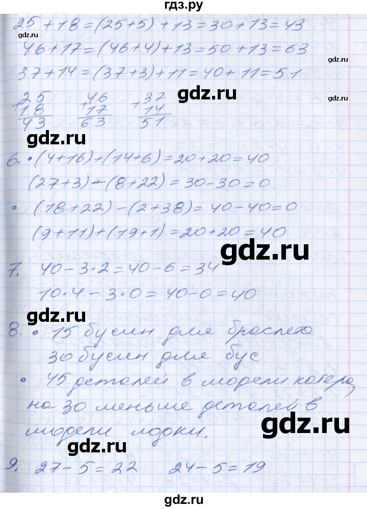 ГДЗ по математике 2 класс Минаева   часть 2. страница - 31, Решебник