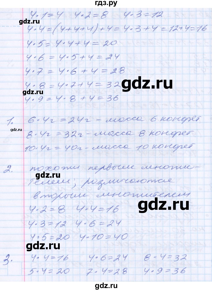 ГДЗ по математике 2 класс Минаева   часть 2. страница - 32, Решебник