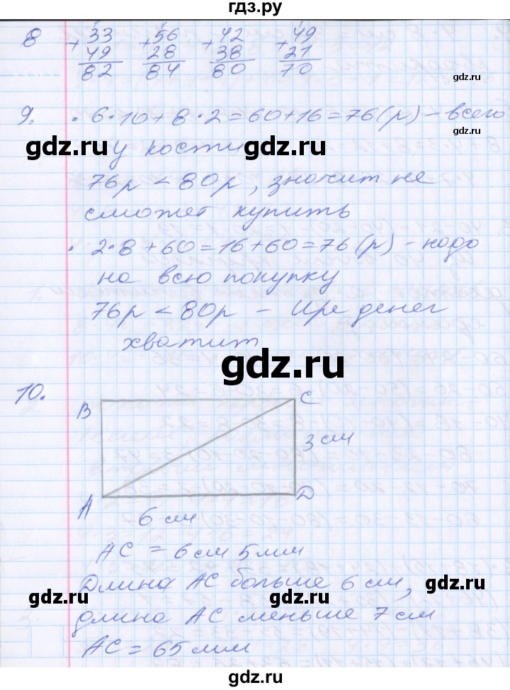 ГДЗ по математике 2 класс Минаева   часть 2. страница - 33, Решебник