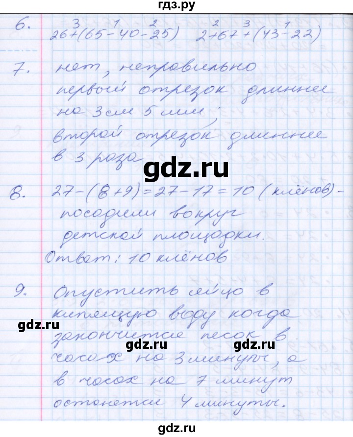 ГДЗ по математике 2 класс Минаева   часть 2. страница - 37, Решебник