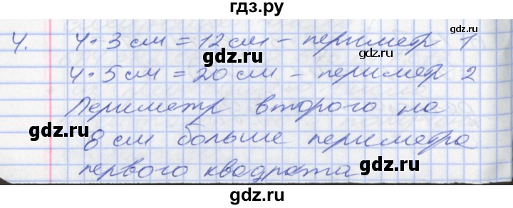 ГДЗ по математике 2 класс Минаева   часть 2. страница - 41, Решебник