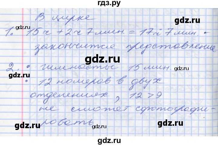 ГДЗ по математике 2 класс Минаева   часть 2. страница - 43, Решебник