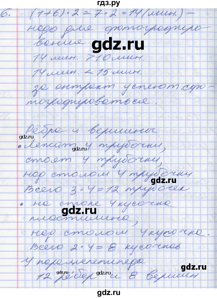 ГДЗ по математике 2 класс Минаева   часть 2. страница - 43, Решебник