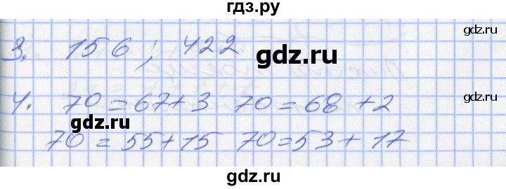 ГДЗ по математике 2 класс Минаева   часть 2. страница - 45, Решебник