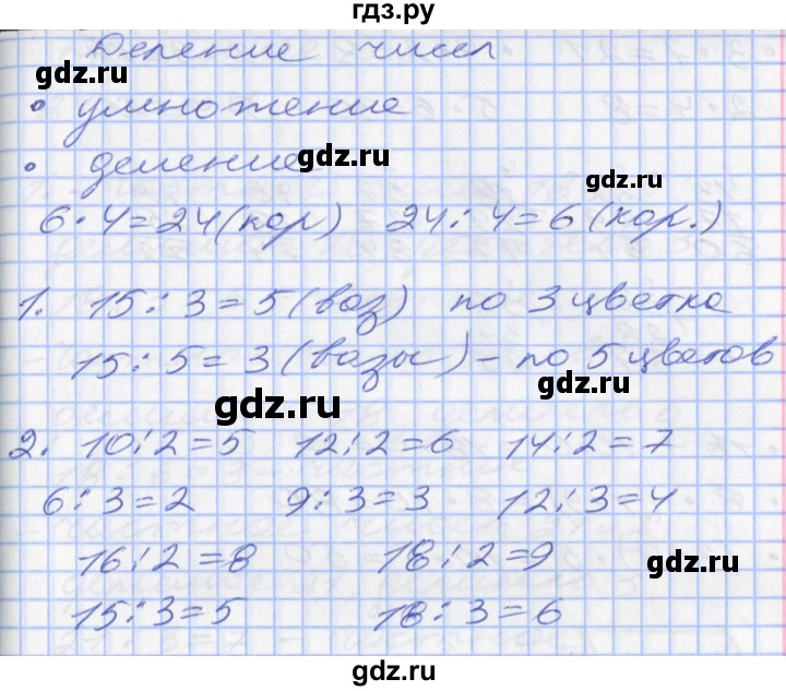 ГДЗ по математике 2 класс Минаева   часть 2. страница - 46, Решебник