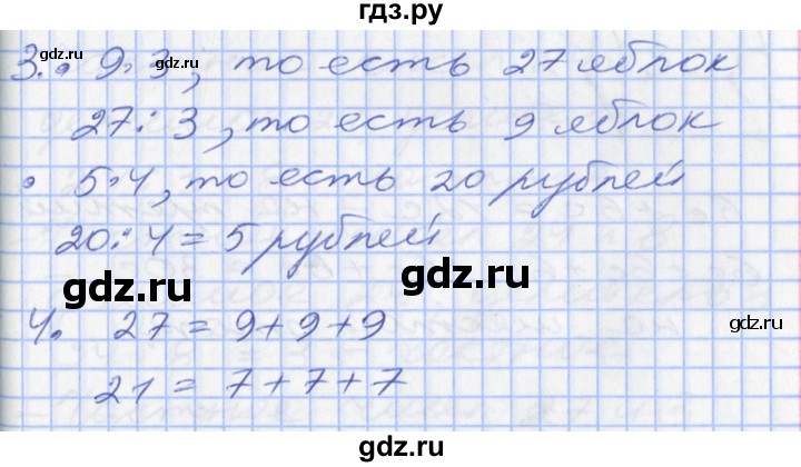 ГДЗ по математике 2 класс Минаева   часть 2. страница - 47, Решебник