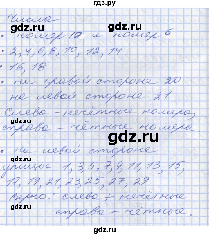 ГДЗ по математике 2 класс Минаева   часть 2. страница - 52, Решебник