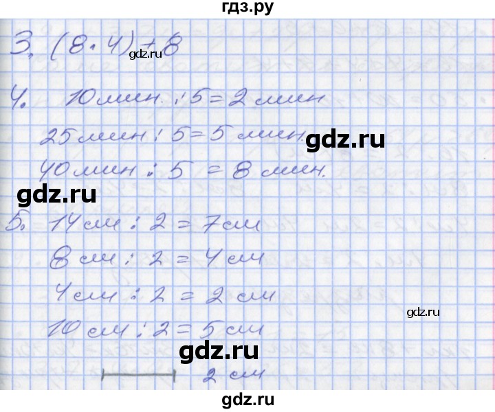 ГДЗ по математике 2 класс Минаева   часть 2. страница - 55, Решебник