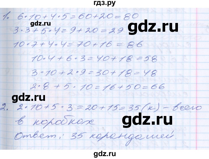 ГДЗ по математике 2 класс Минаева   часть 2. страница - 6, Решебник