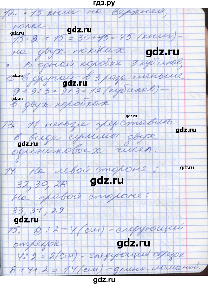 ГДЗ по математике 2 класс Минаева   часть 2. страница - 66, Решебник