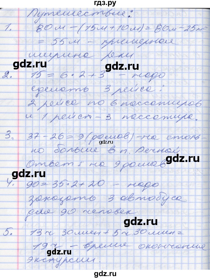 ГДЗ по математике 2 класс Минаева   часть 2. страница - 69, Решебник