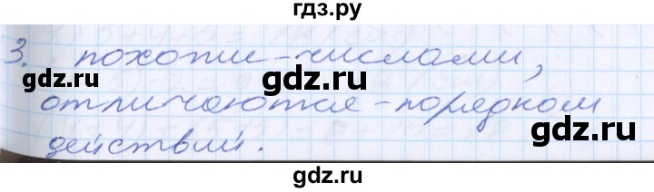 ГДЗ по математике 2 класс Минаева   часть 2. страница - 7, Решебник