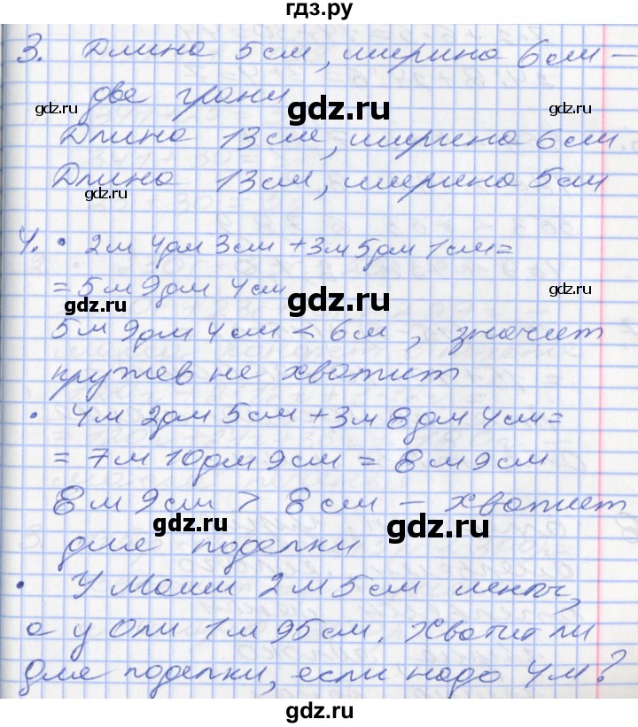 ГДЗ по математике 2 класс Минаева   часть 2. страница - 75, Решебник