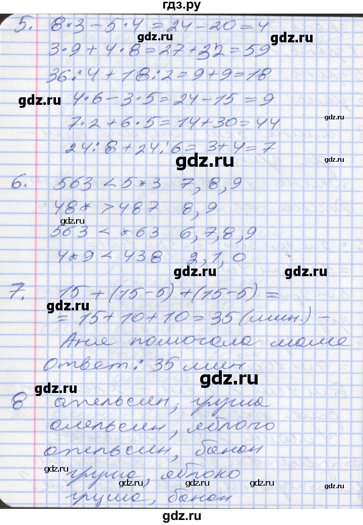 ГДЗ по математике 2 класс Минаева   часть 2. страница - 75, Решебник