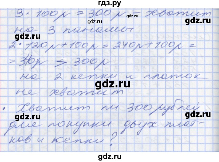 ГДЗ по математике 2 класс Минаева   часть 2. страница - 76, Решебник