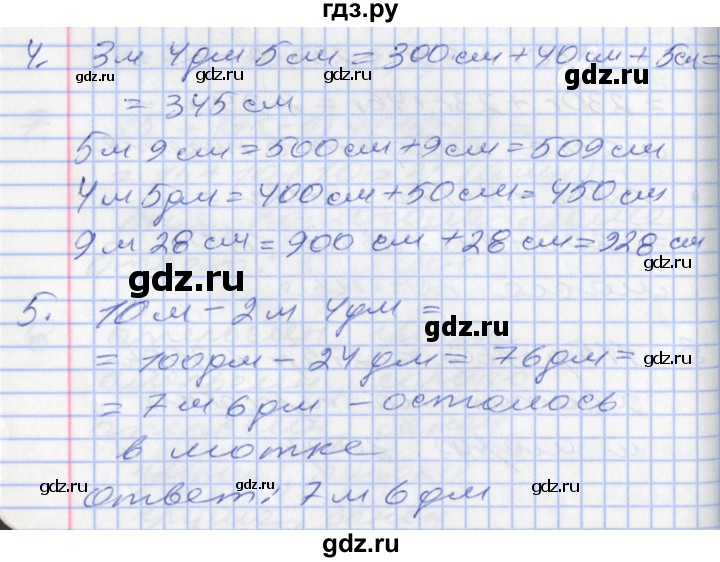 ГДЗ по математике 2 класс Минаева   часть 2. страница - 77, Решебник