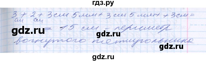 ГДЗ по математике 2 класс Минаева   часть 2. страница - 8, Решебник