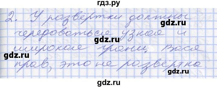 ГДЗ по математике 2 класс Минаева   часть 2. страница - 80, Решебник