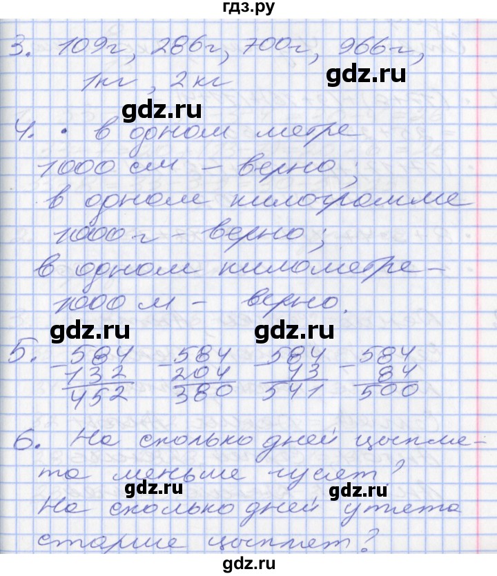 ГДЗ по математике 2 класс Минаева   часть 2. страница - 81, Решебник