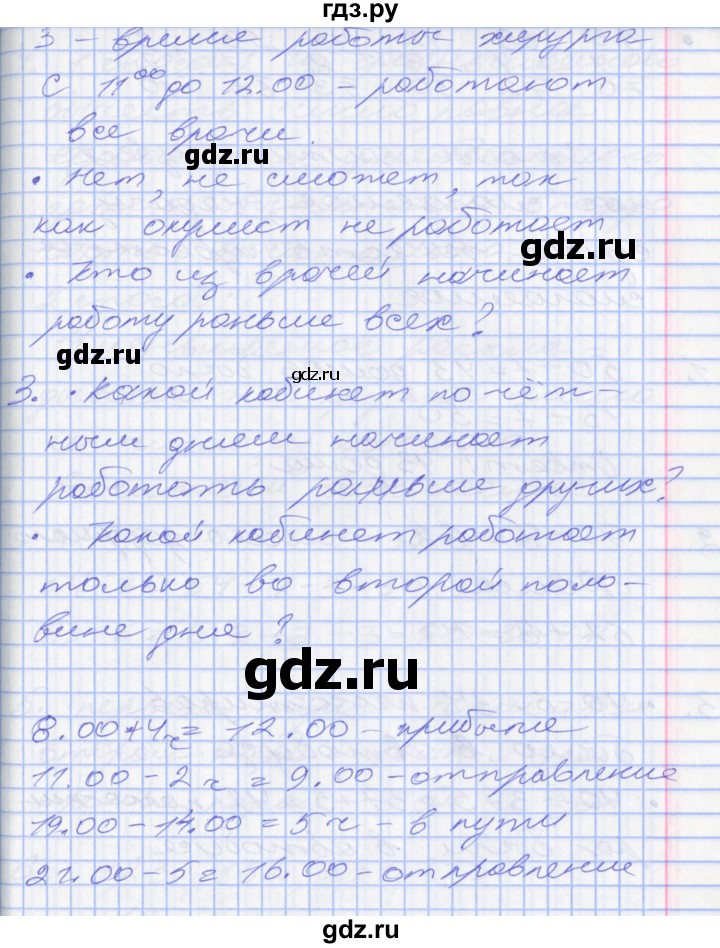 ГДЗ по математике 2 класс Минаева   часть 2. страница - 85, Решебник