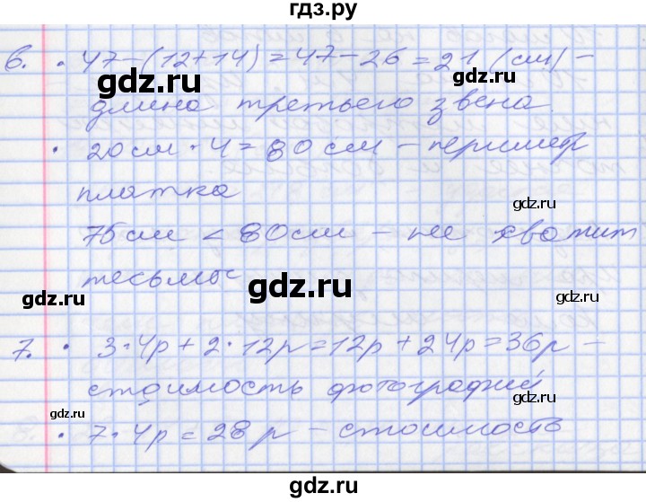 ГДЗ по математике 2 класс Минаева   часть 2. страница - 93, Решебник