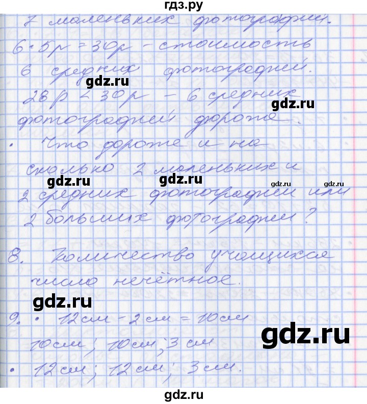 ГДЗ по математике 2 класс Минаева   часть 2. страница - 93, Решебник