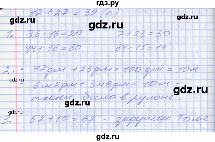 ГДЗ по математике 2 класс Минаева   часть 2. страница - 94, Решебник