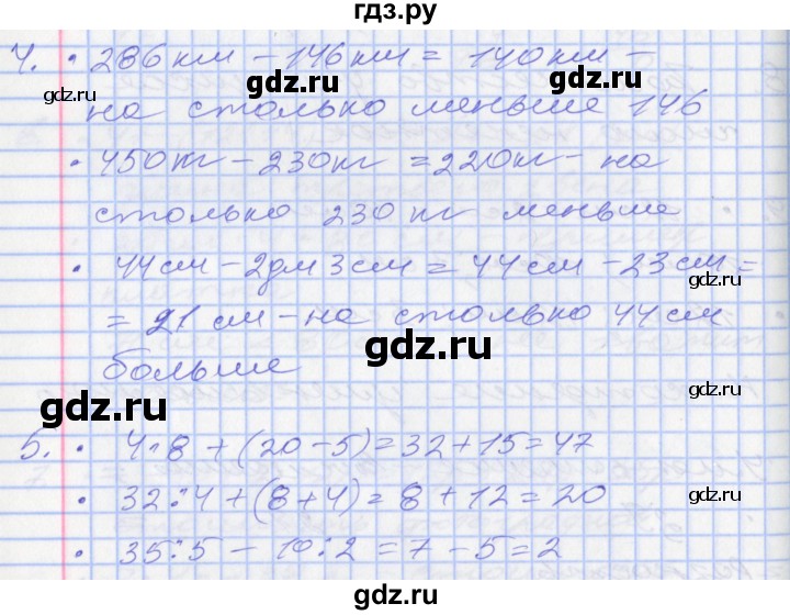 ГДЗ по математике 2 класс Минаева   часть 2. страница - 95, Решебник