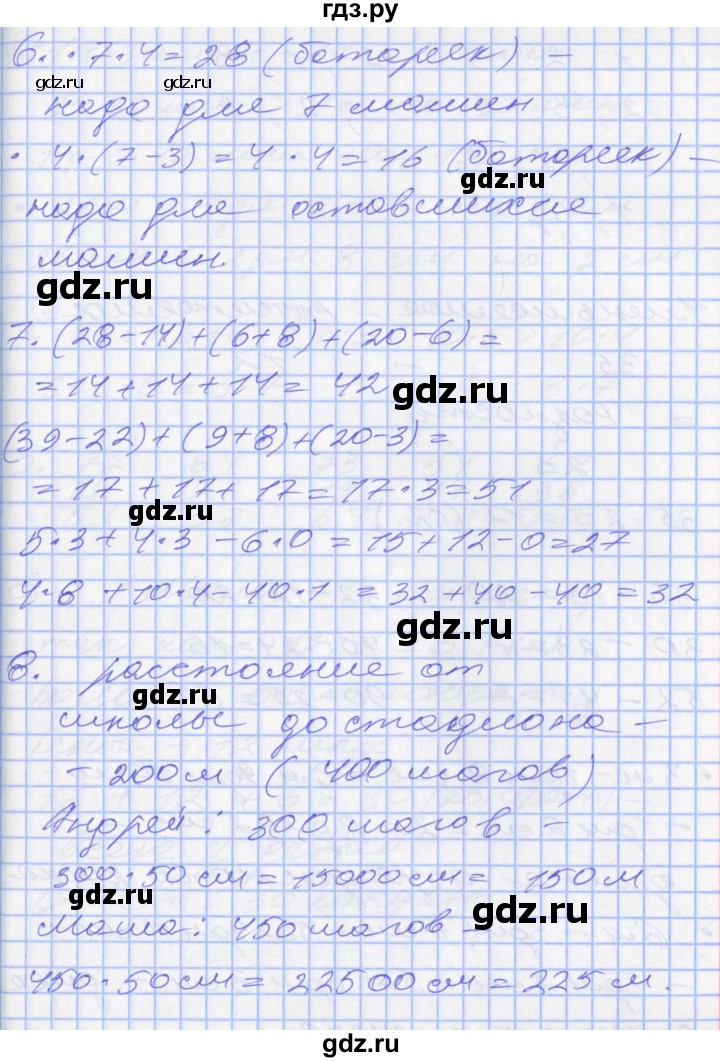 ГДЗ по математике 2 класс Минаева   часть 2. страница - 95, Решебник