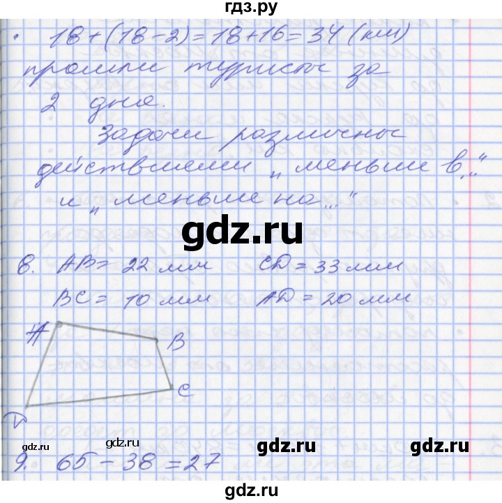 ГДЗ по математике 2 класс Минаева   часть 2. страница - 99, Решебник