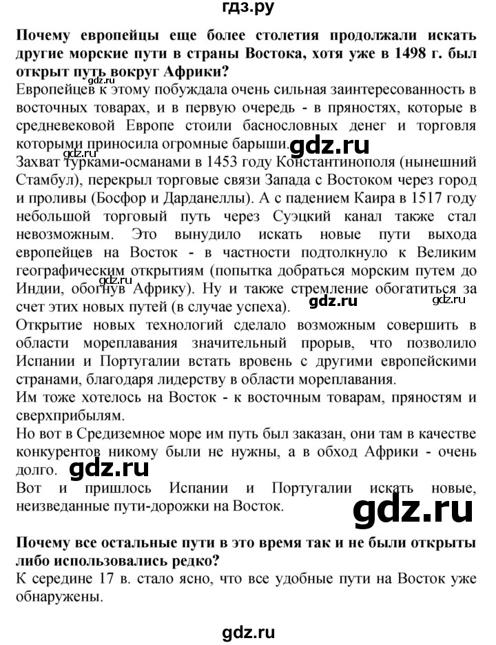 ГДЗ по истории 7 класс Ведюшкин тетрадь-тренажер Новое время  страница - 11, Решебник