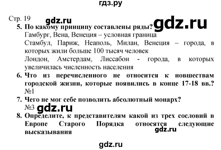 ГДЗ по истории 7 класс Ведюшкин тетрадь-тренажер Новое время  страница - 19, Решебник