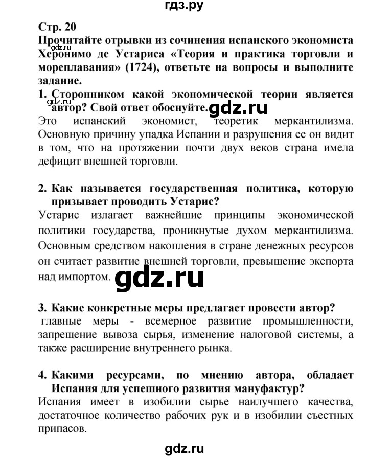 ГДЗ по истории 7 класс Ведюшкин тетрадь-тренажер Новое время  страница - 20, Решебник