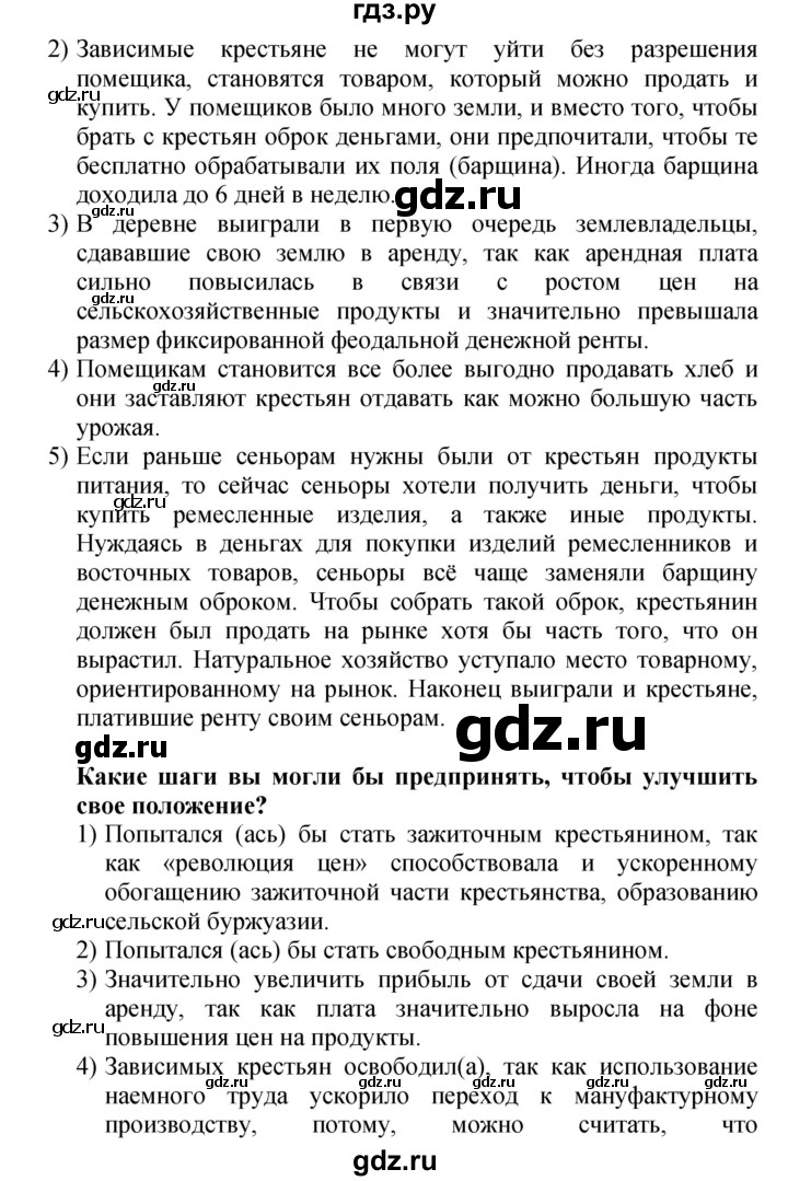 ГДЗ по истории 7 класс Ведюшкин тетрадь-тренажер Новое время  страница - 27, Решебник
