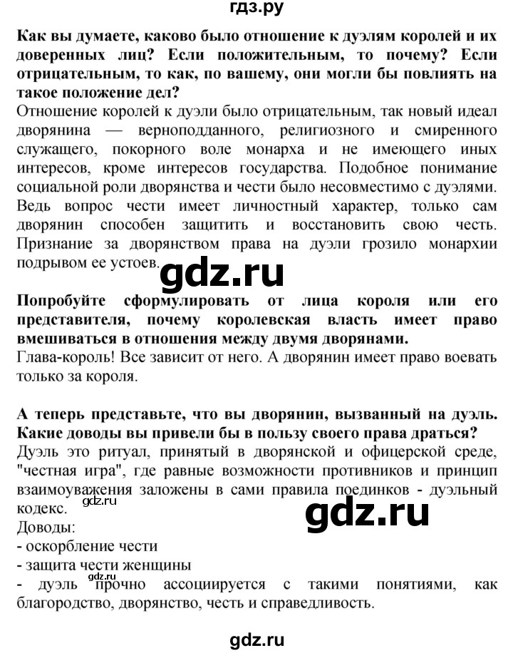 ГДЗ по истории 7 класс Ведюшкин тетрадь-тренажер Новое время  страница - 28, Решебник
